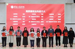 “2026世界杯足球官网召开2025届毕业生高质量就业表彰暨2026届毕业生就业工作推进会”
