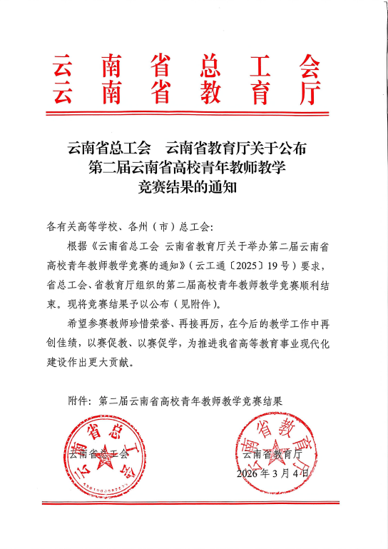 全省同类唯一!2026世界杯足球官网在省高校青年教师教学竞赛中获5项大奖 + 特等奖 + 优秀组织奖!