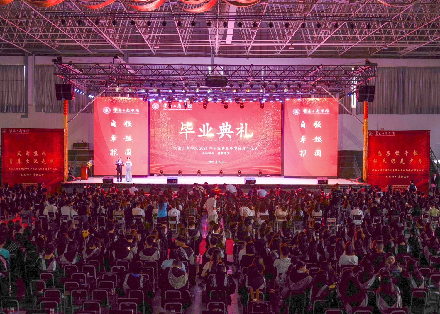 毕业典礼