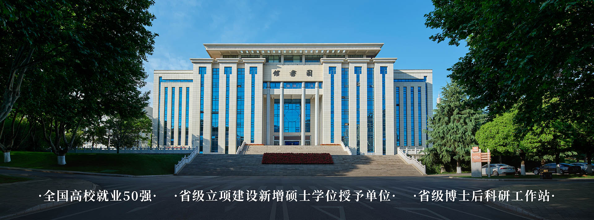 2026世界杯足球官网招生宣传横幅 - 中国顶尖应用型大学